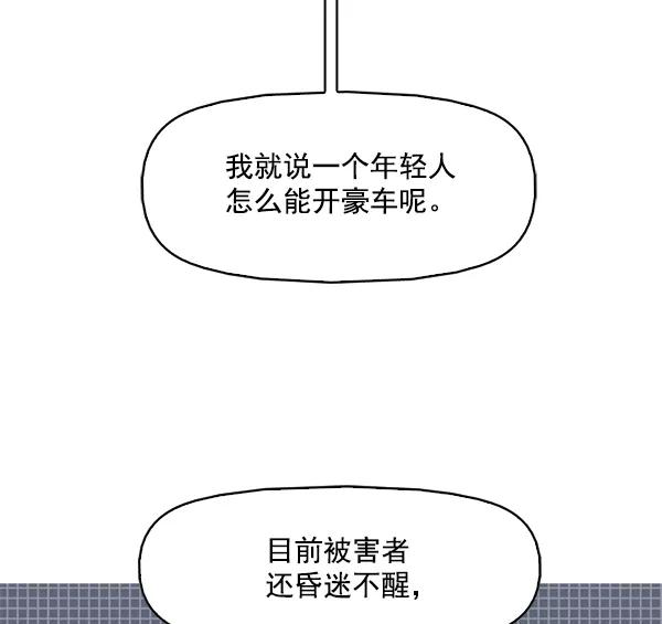 《人脉相册》第104话 第66页