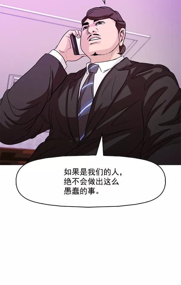 《人脉相册》第104话 第71页