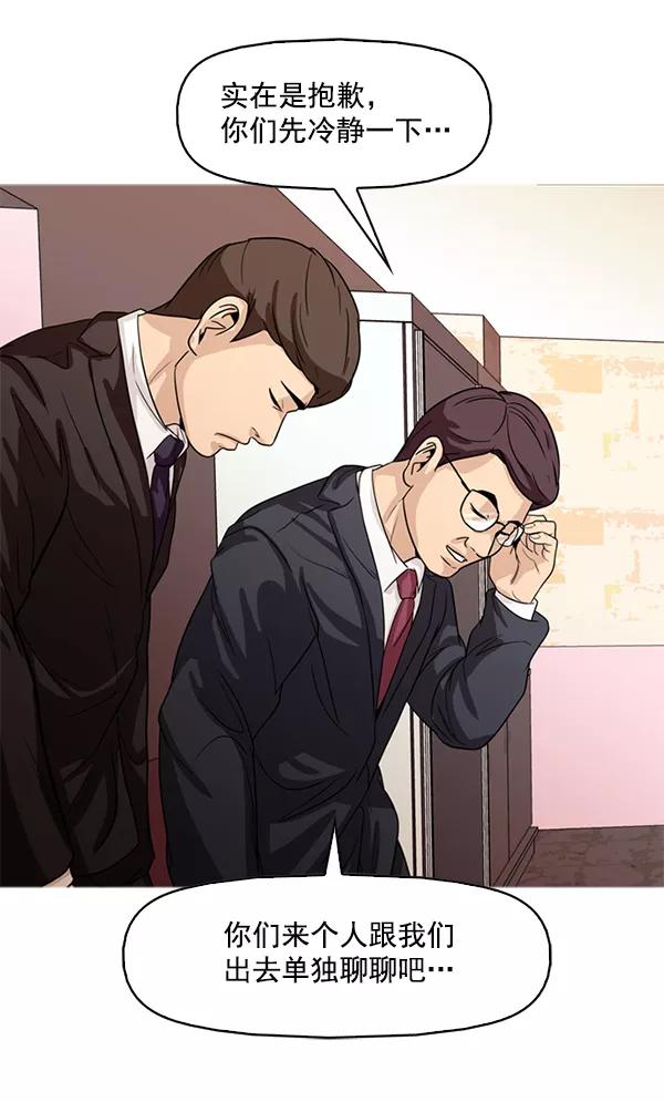 《人脉相册》第104话 第84页