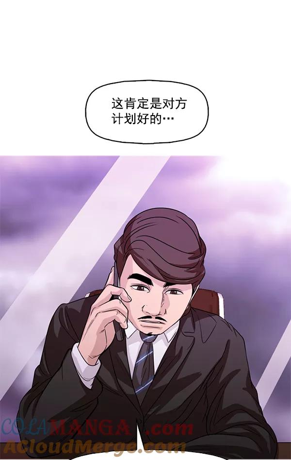 《人脉相册》第104话 第73页