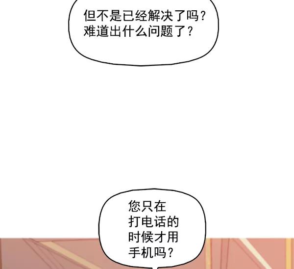 《人脉相册》第104话 第55页