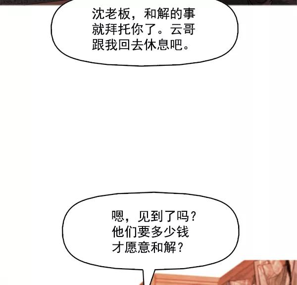 《人脉相册》第104话 第47页