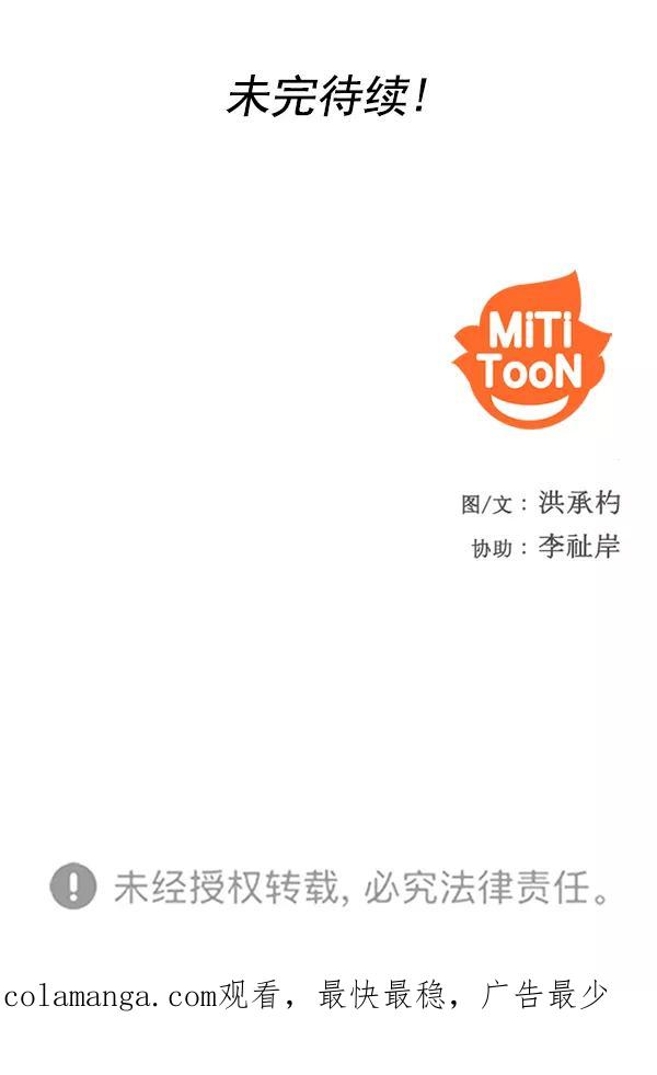 《人脉相册》第104话 第104页