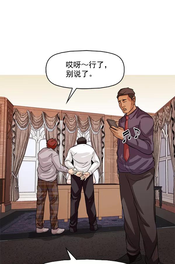 《人脉相册》第104话 第46页