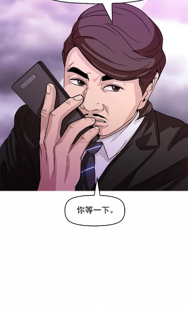 《人脉相册》第104话 第75页