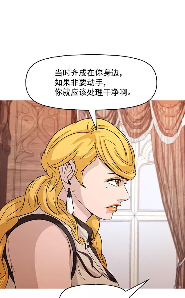 《人脉相册》第104话 第43页
