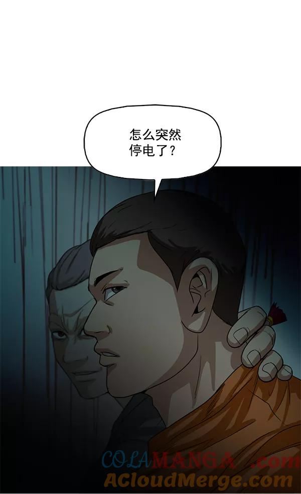 《人脉相册》第104话 第93页