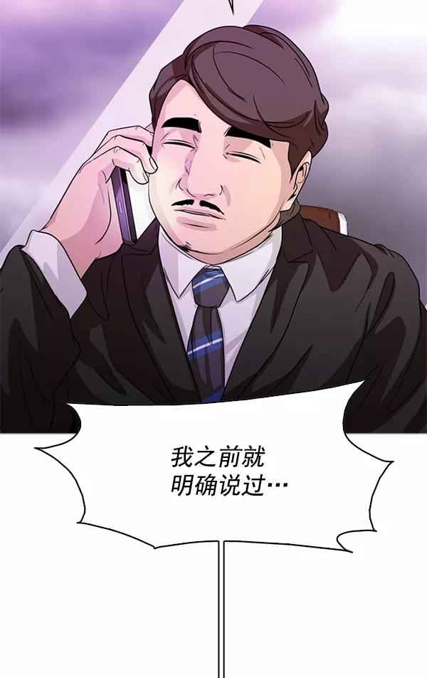 《人脉相册》第104话 第52页