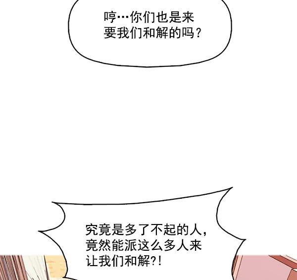 《人脉相册》第104话 第82页