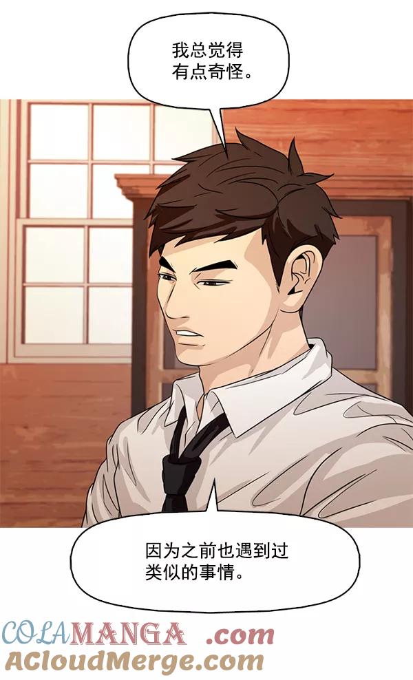《人脉相册》第104话 第45页