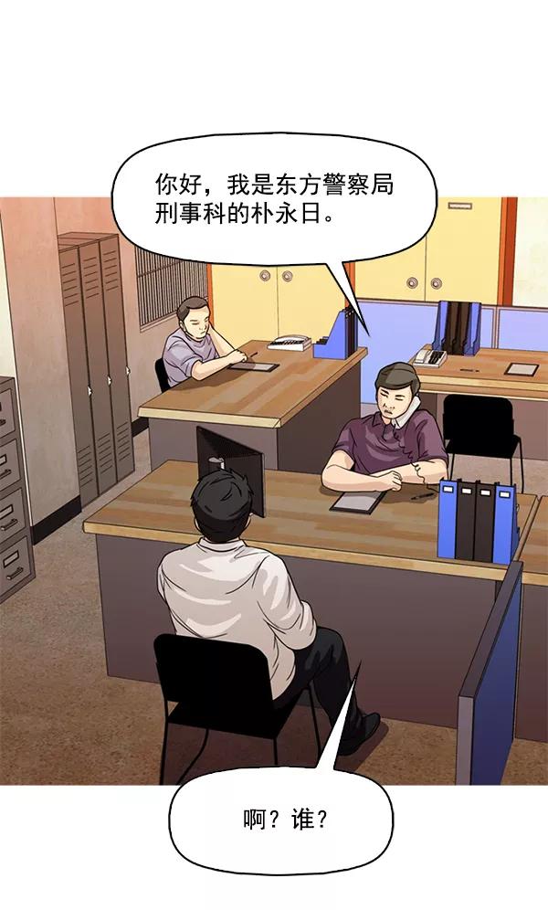 《人脉相册》第104话 第28页