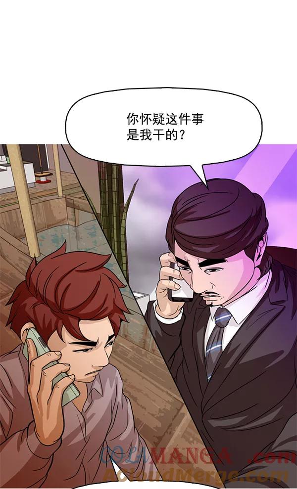 《人脉相册》第104话 第69页