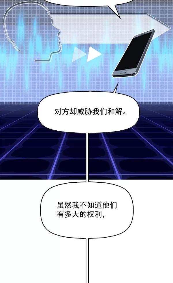 《人脉相册》第104话 第67页