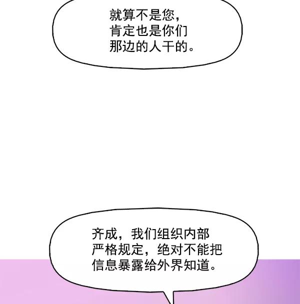 《人脉相册》第104话 第70页
