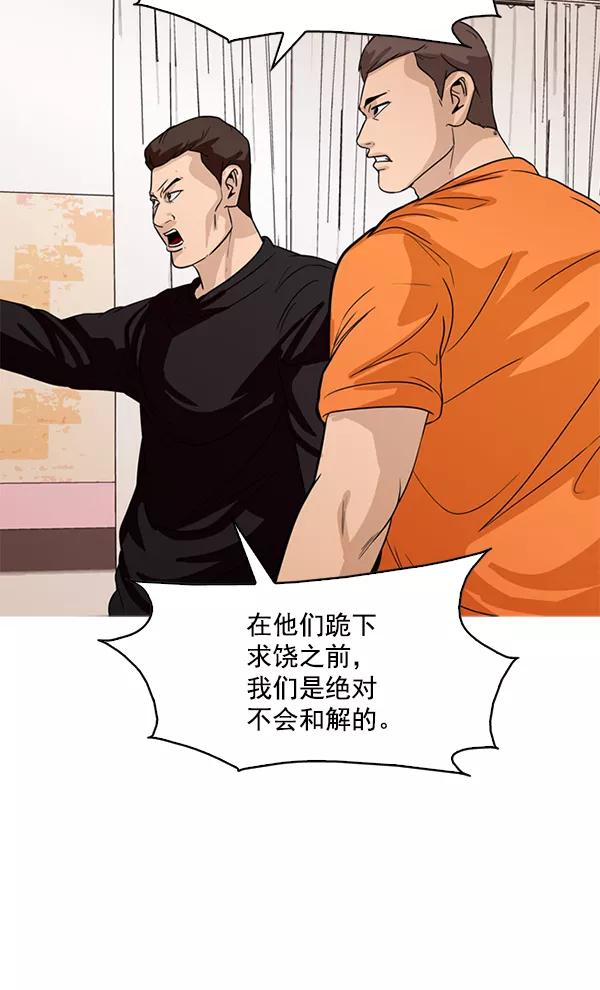 《人脉相册》第104话 第86页