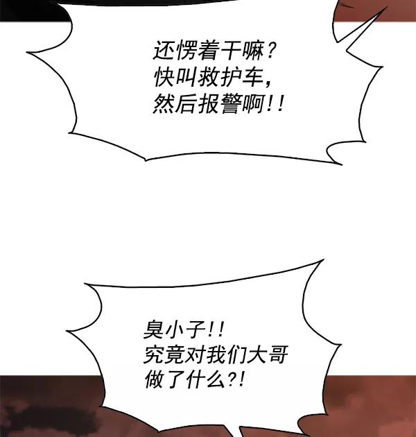 《人脉相册》第104话 第14页