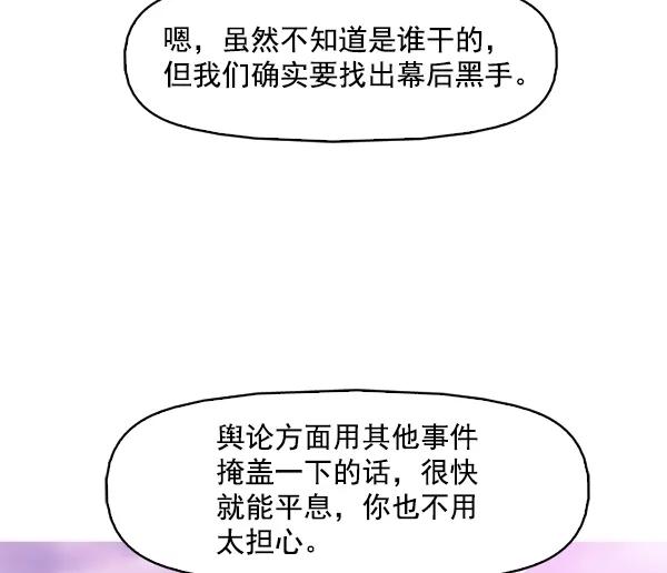 《人脉相册》第104话 第74页