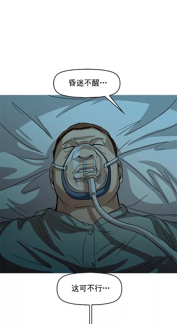 《人脉相册》第104话 第96页