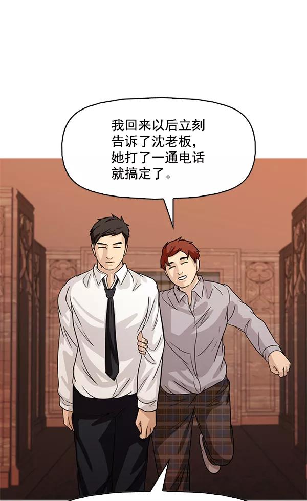 《人脉相册》第104话 第36页