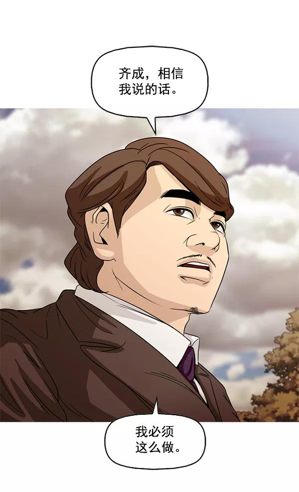 《人脉相册》第105话 第50页