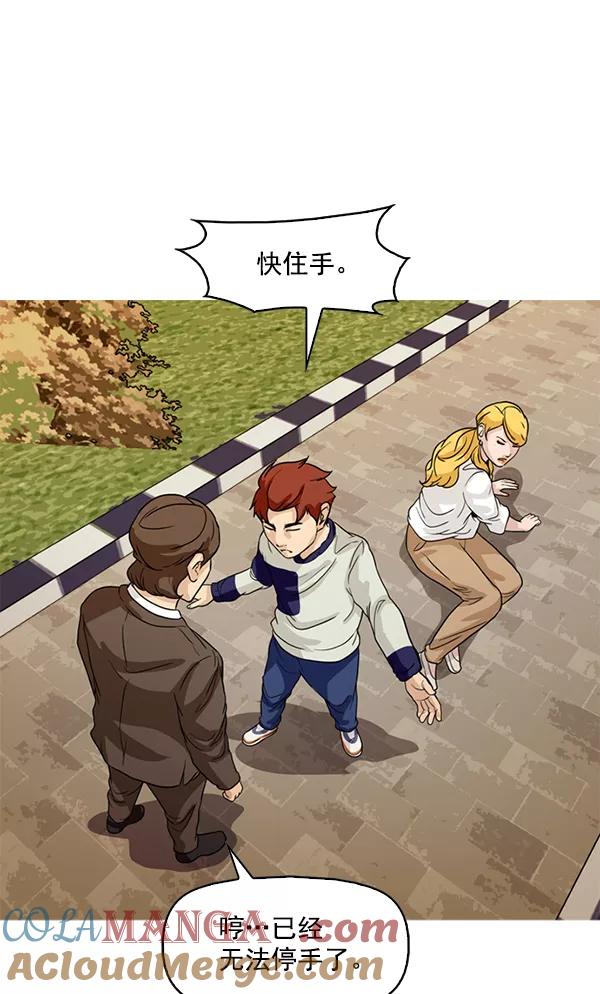 《人脉相册》第105话 第70页
