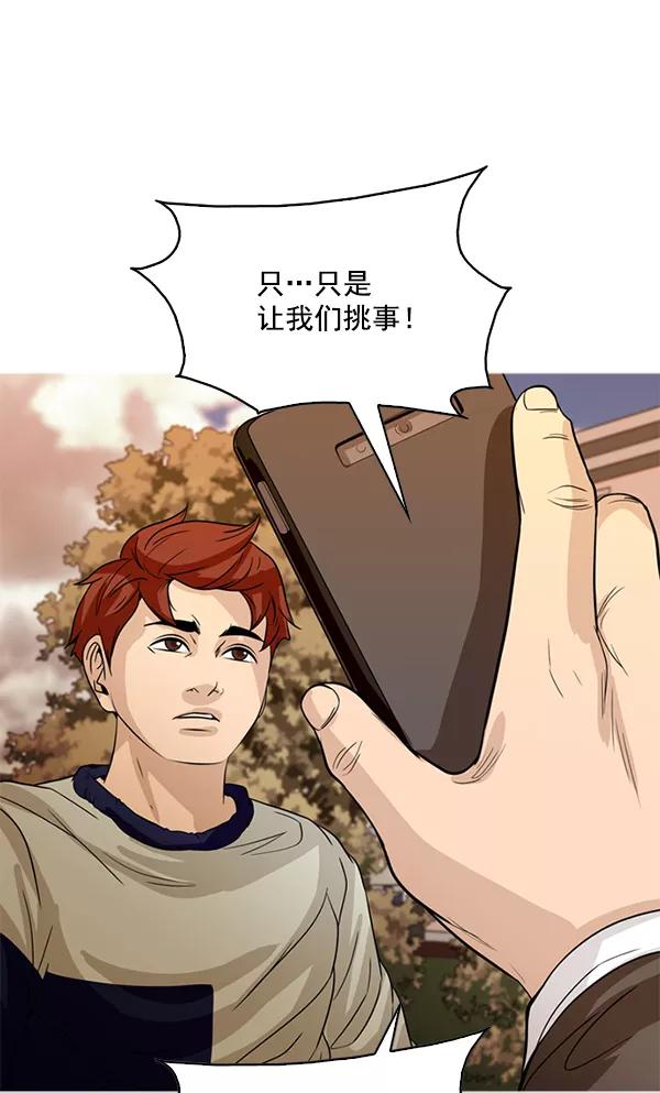 《人脉相册》第105话 第29页
