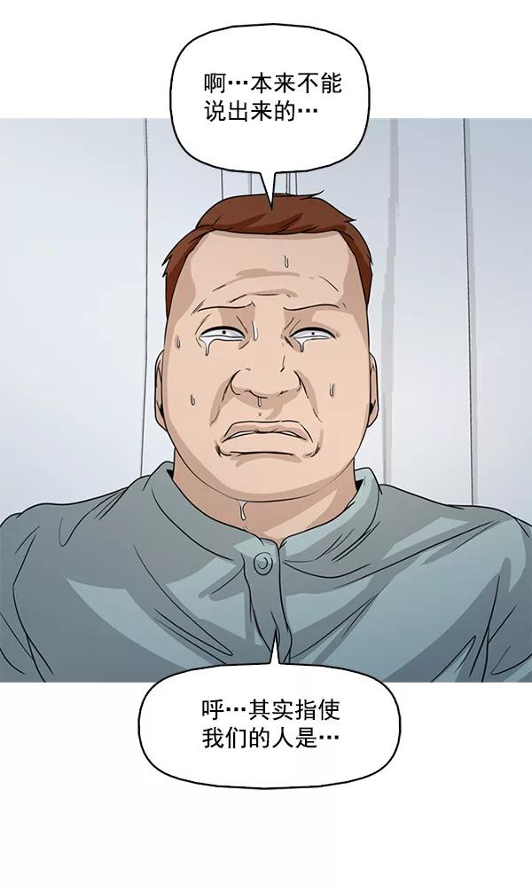 《人脉相册》第105话 第32页