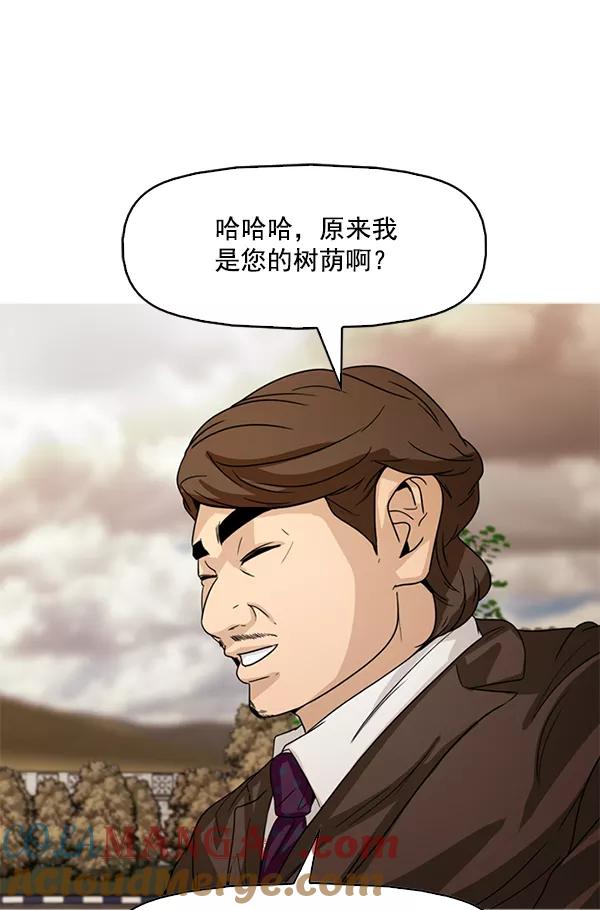 《人脉相册》第105话 第13页