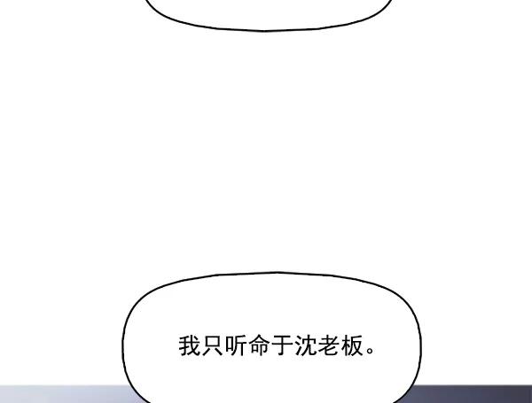 《人脉相册》第105话 第78页