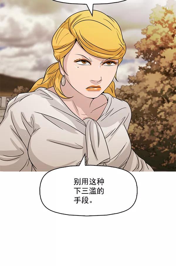 《人脉相册》第105话 第36页