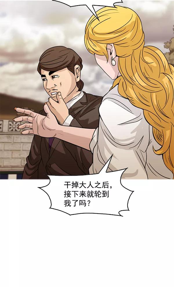 《人脉相册》第105话 第65页