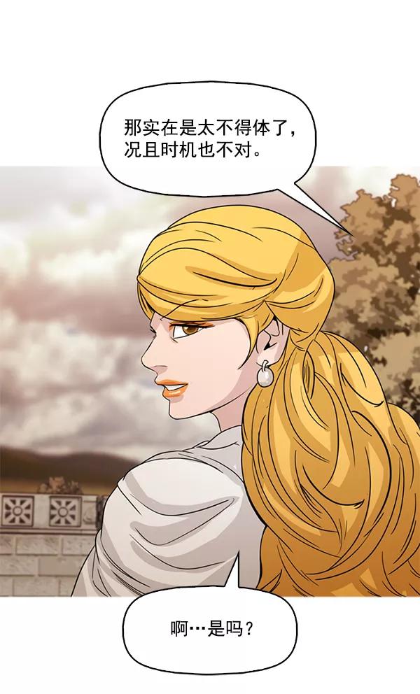 《人脉相册》第105话 第23页