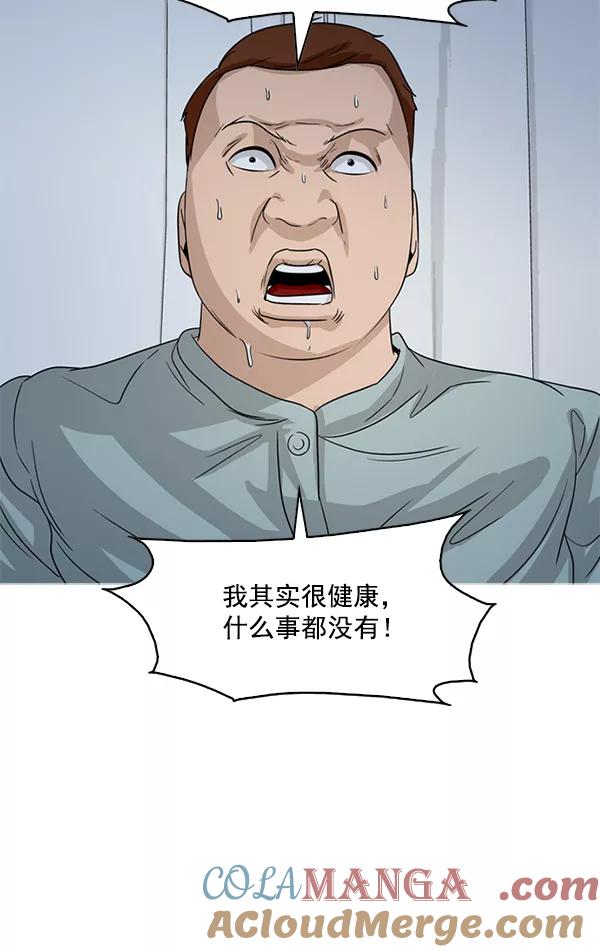 《人脉相册》第105话 第31页