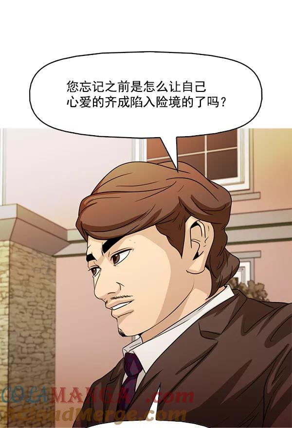 《人脉相册》第105话 第43页