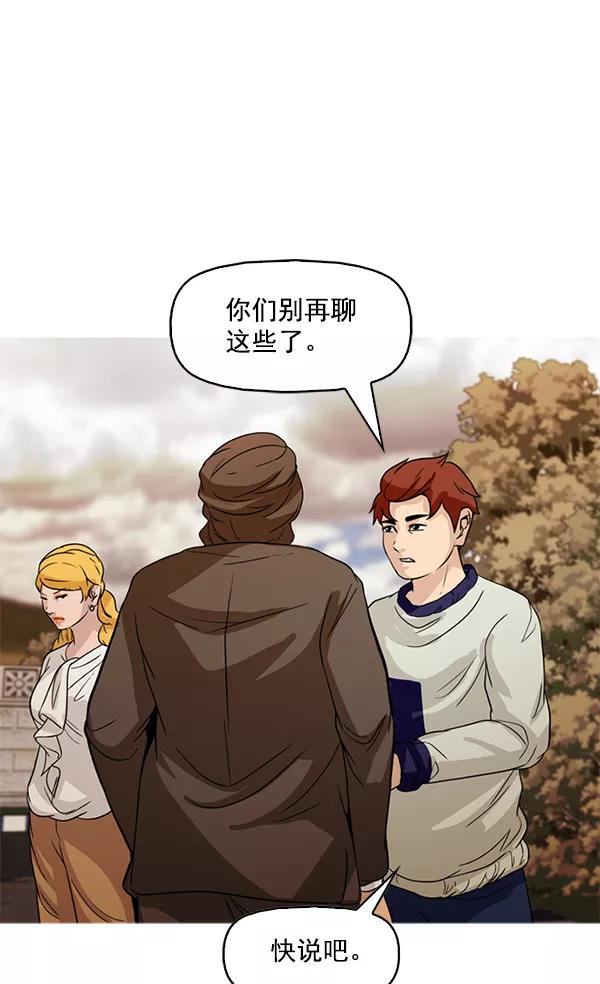 《人脉相册》第105话 第24页