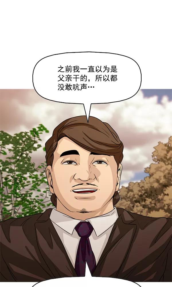 《人脉相册》第105话 第21页