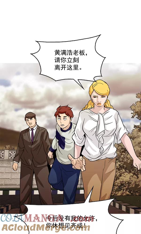 《人脉相册》第105话 第55页