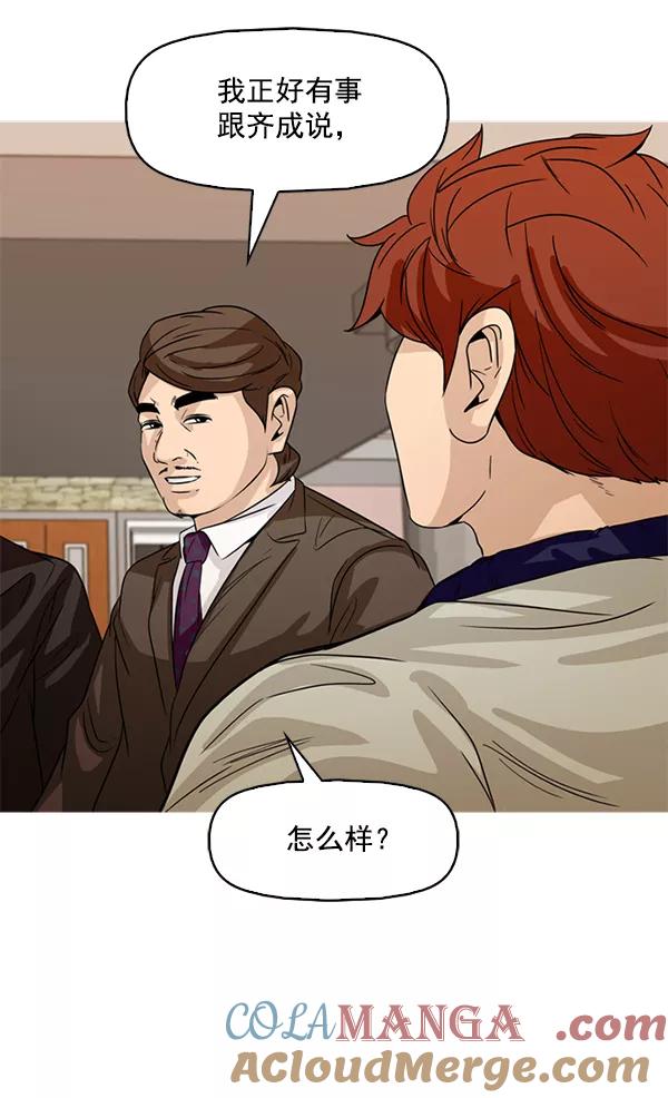 《人脉相册》第105话 第16页