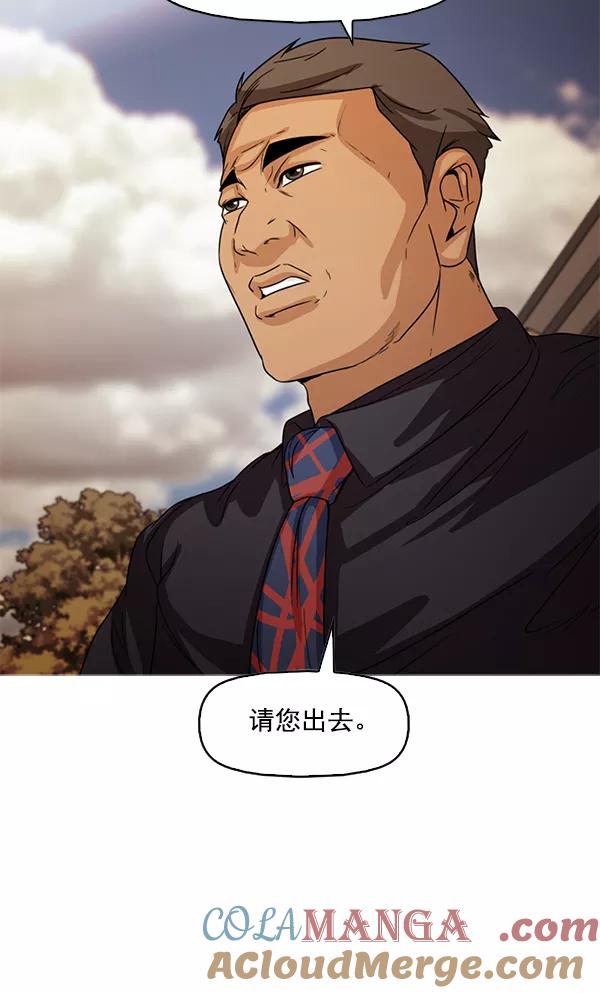 《人脉相册》第105话 第79页