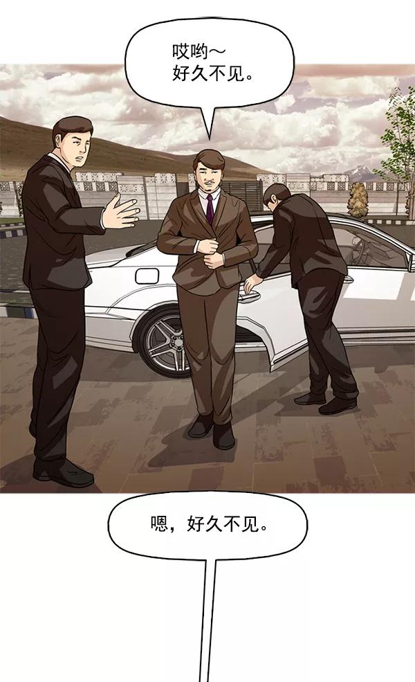 《人脉相册》第105话 第8页