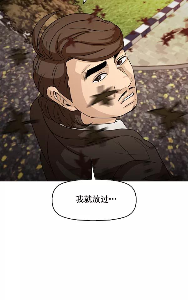 《人脉相册》第105话 第89页