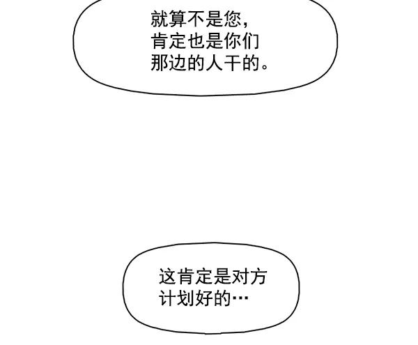 《人脉相册》第105话 第2页