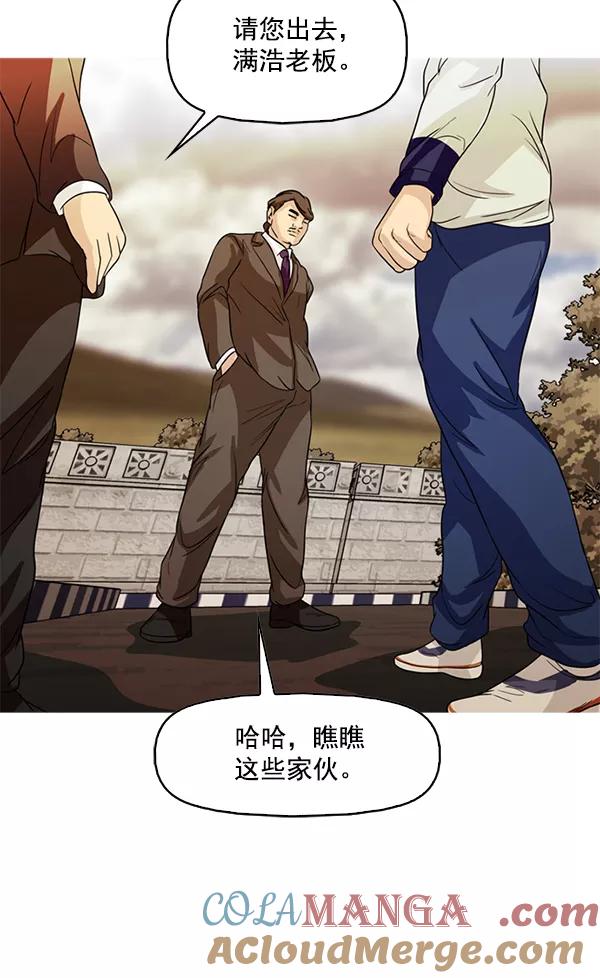 《人脉相册》第105话 第76页