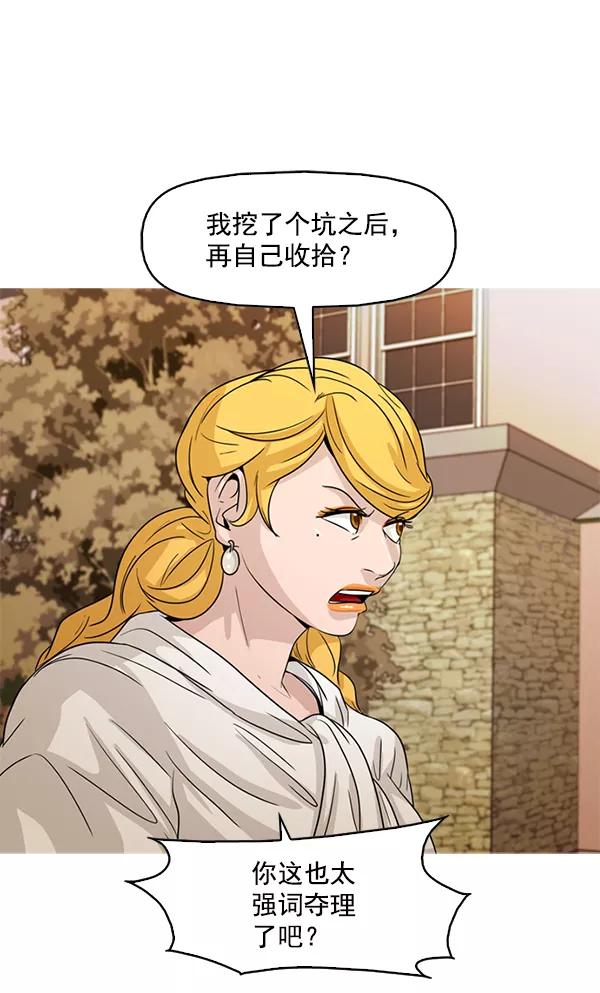 《人脉相册》第105话 第38页