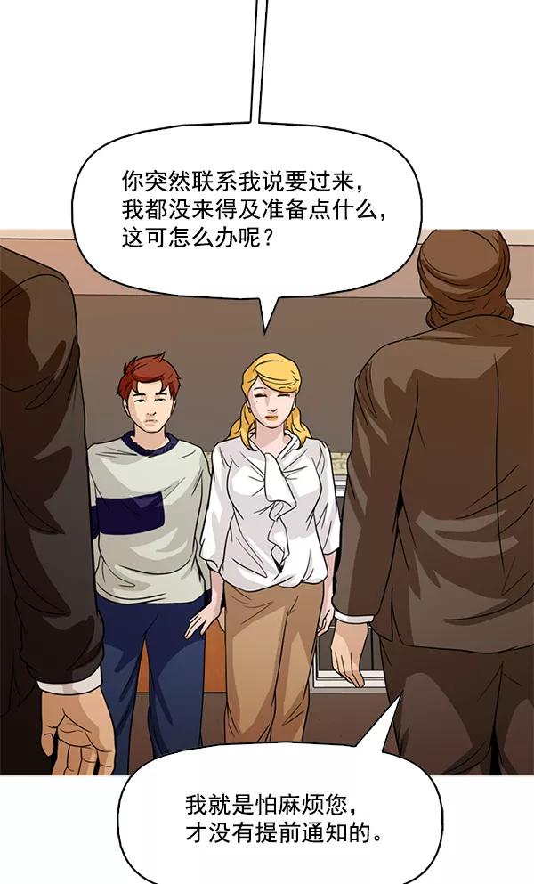 《人脉相册》第105话 第9页