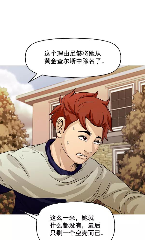 《人脉相册》第105话 第62页