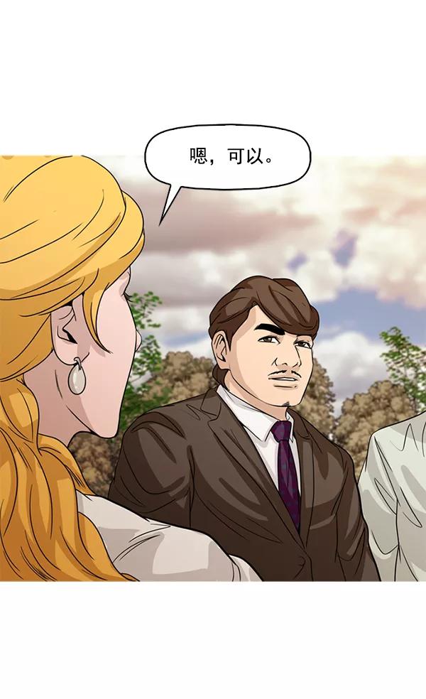 《人脉相册》第105话 第17页
