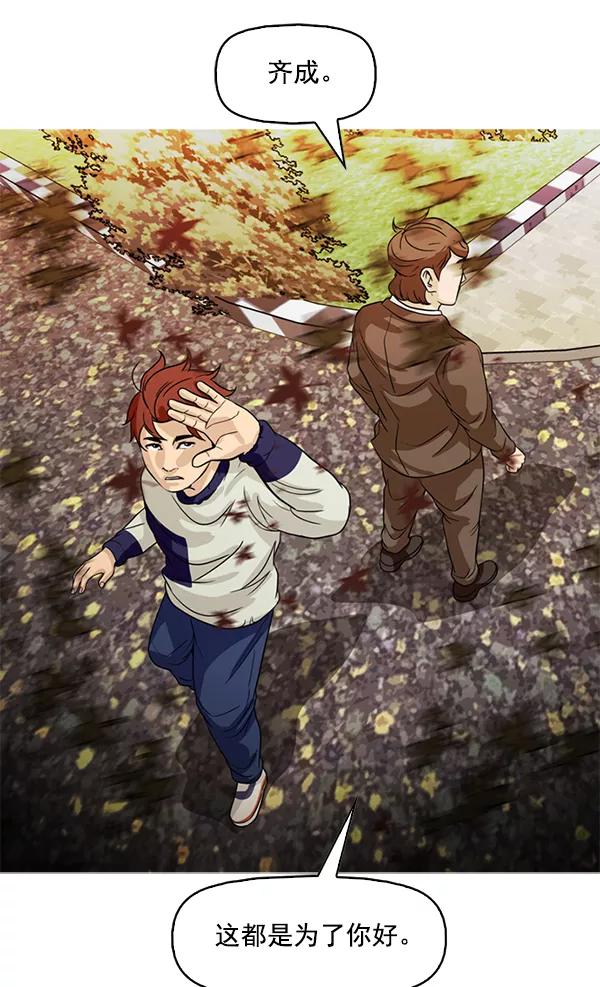 《人脉相册》第105话 第87页