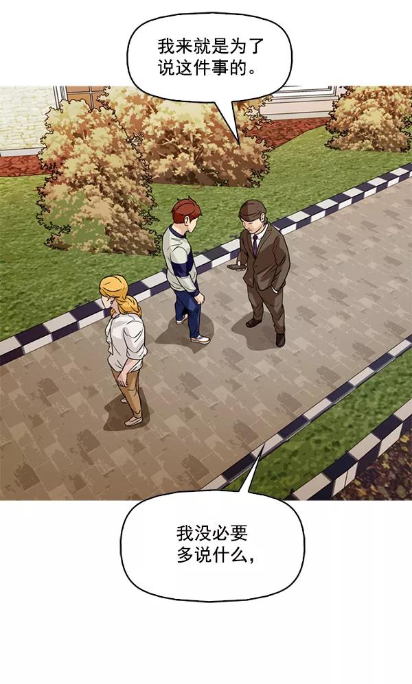 《人脉相册》第105话 第27页