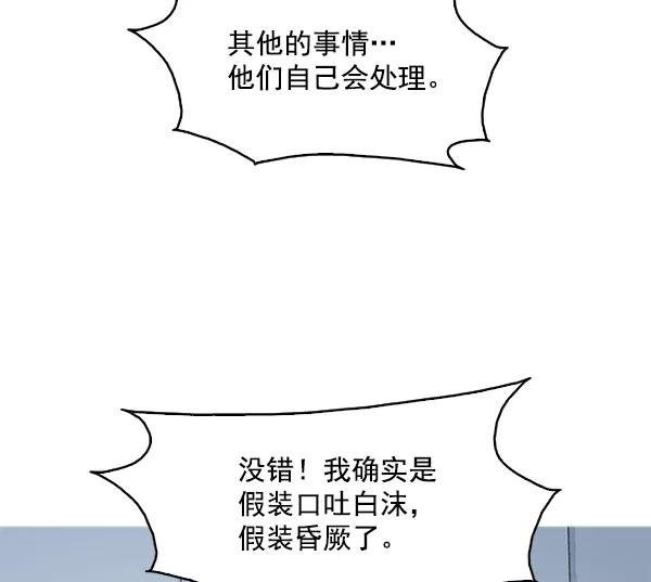 《人脉相册》第105话 第30页
